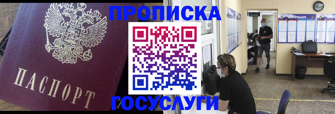 прописка законно в Верхнем Уфалее